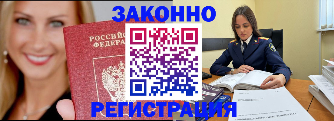 прописка в Лысково